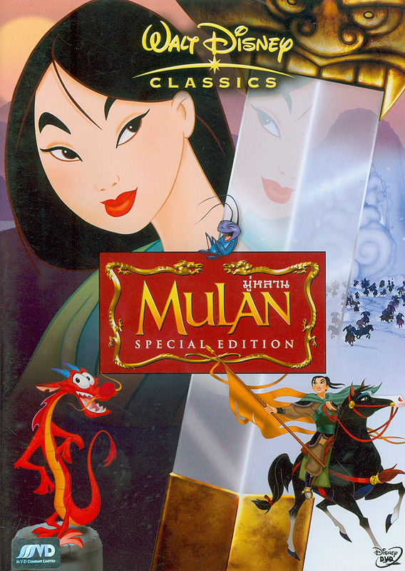  Mulan