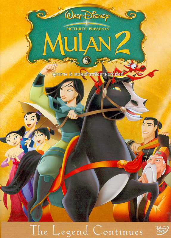 Mulan 