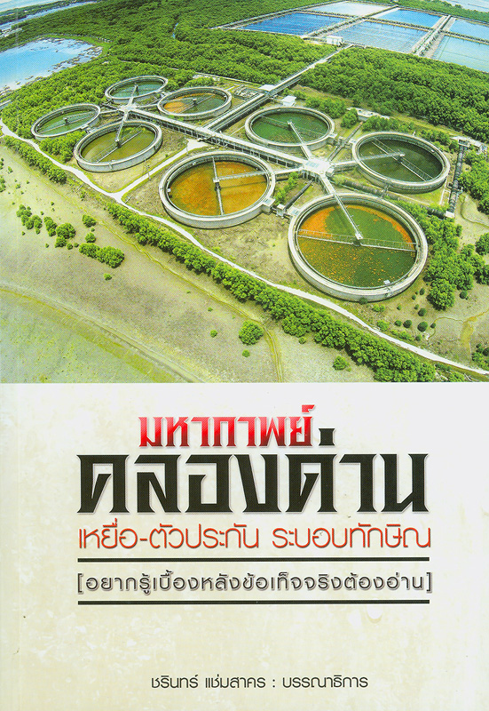 https://lms.nhrc.or.th//_fulltext/cover/10227/20181123101046_3804.jpg