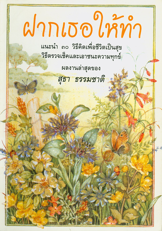  ฝากเธอให้ทำ 