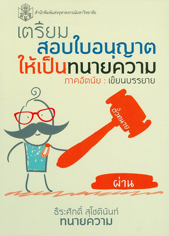 https://lms.nhrc.or.th//_fulltext/cover/10333/20190108095828_2839.jpg