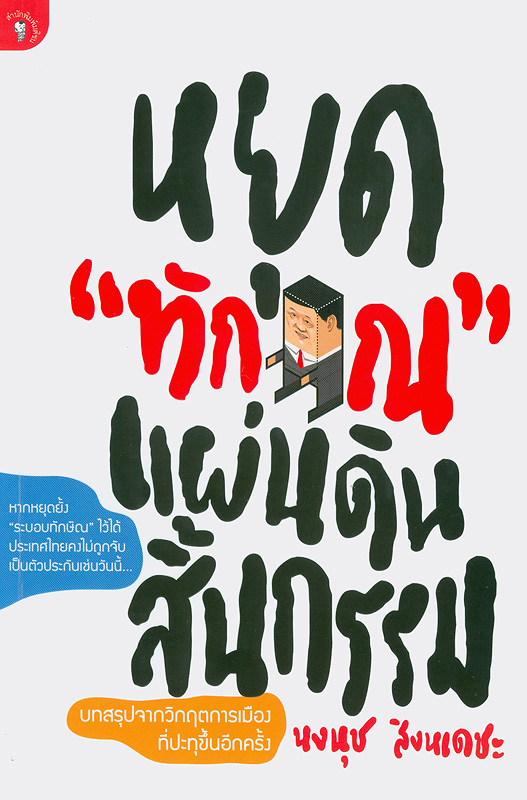 https://lms.nhrc.or.th//_fulltext/cover/10373/20190222150623_2609.jpg