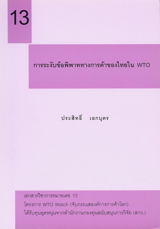 https://lms.nhrc.or.th//_fulltext/cover/1045/20130221102515_4417.jpg