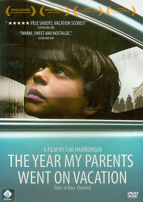  The year my parents went on vacation