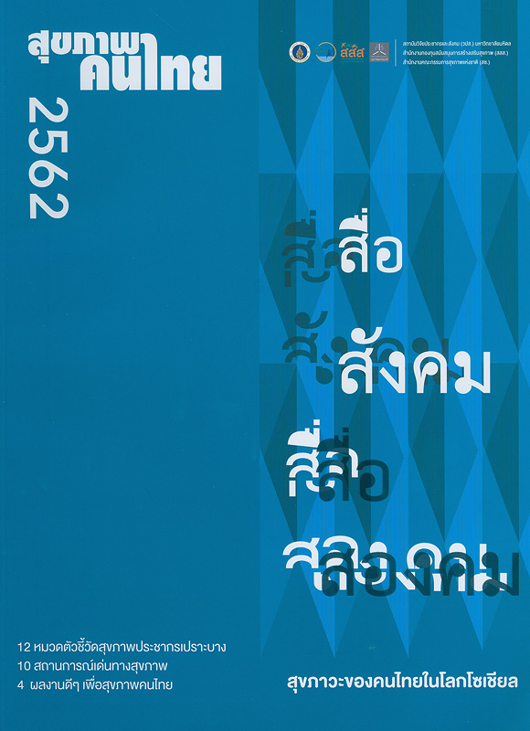 https://lms.nhrc.or.th//_fulltext/cover/10597/20190625093724_1234.jpg