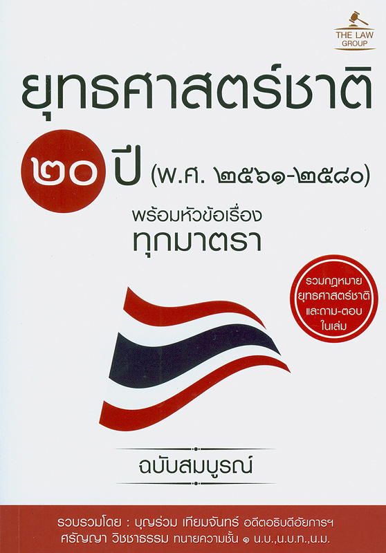 https://lms.nhrc.or.th//_fulltext/cover/10658/20190911155634_2899.jpg