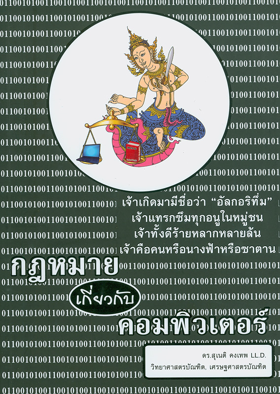 https://lms.nhrc.or.th//_fulltext/cover/10807/20191029103133_1119.jpg