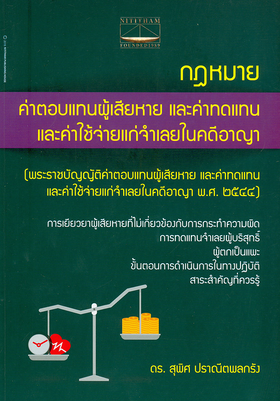 https://lms.nhrc.or.th//_fulltext/cover/10838/20191125110444_336.jpg