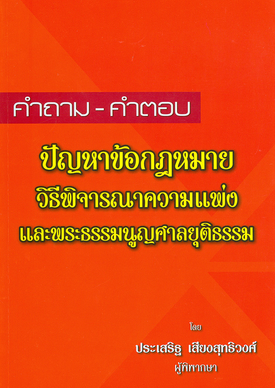 https://lms.nhrc.or.th//_fulltext/cover/10842/20191125110258_135.jpg
