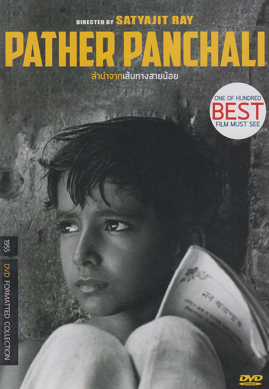  Pather panchali 