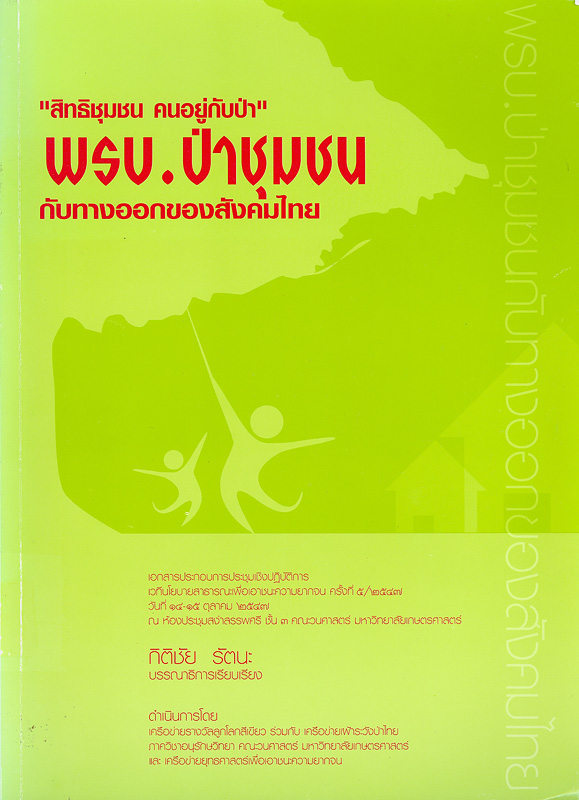 https://lms.nhrc.or.th//_fulltext/cover/1104/20130222093504_669.jpg