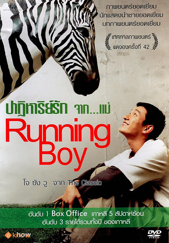  Running boy