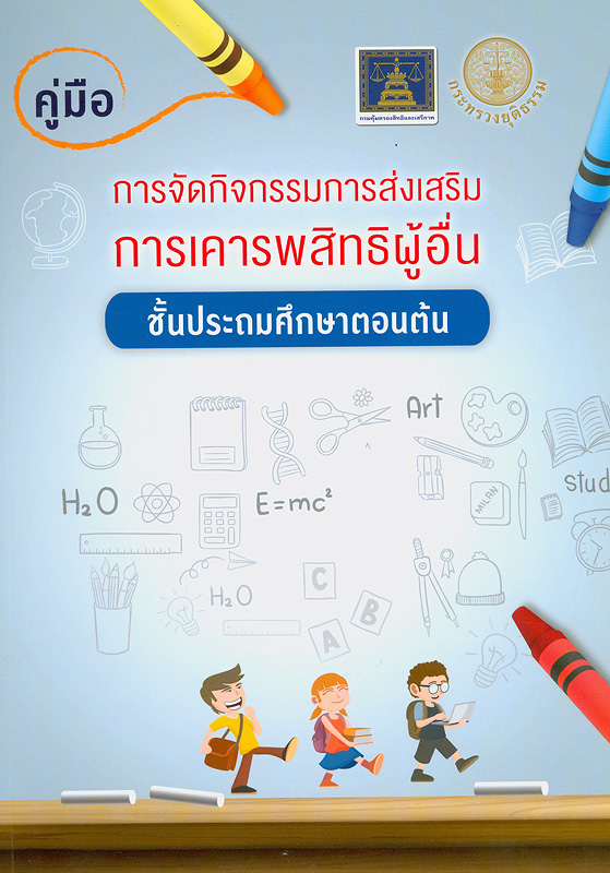 https://lms.nhrc.or.th//_fulltext/cover/11162/20200528162623_596.jpg