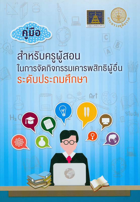 https://lms.nhrc.or.th//_fulltext/cover/11163/20200528162610_2019.jpg