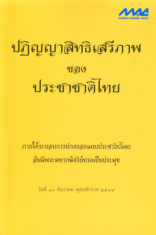https://lms.nhrc.or.th//_fulltext/cover/112/20130128101138_240.jpg