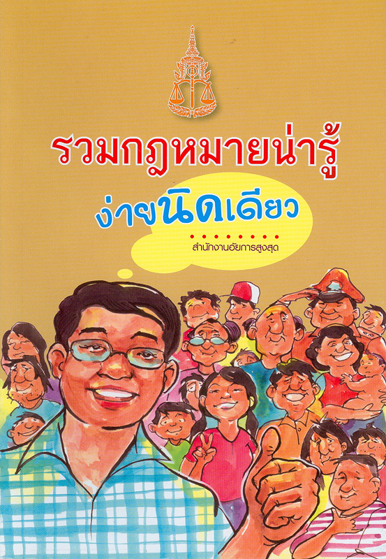https://lms.nhrc.or.th//_fulltext/cover/1123/20130524094914_3533.jpg