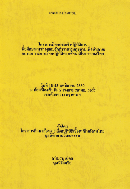 https://lms.nhrc.or.th//_fulltext/cover/11235/20200408111412_3888.jpg