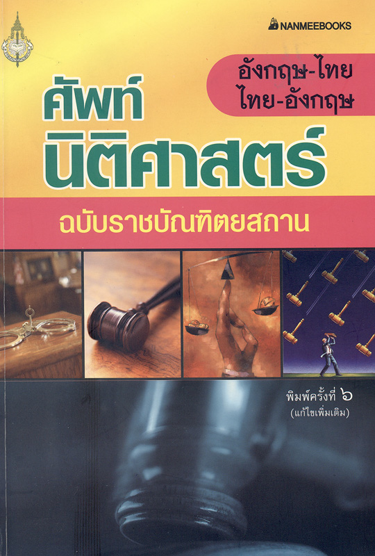 https://lms.nhrc.or.th//_fulltext/cover/11265/20230720093003_3765.jpg