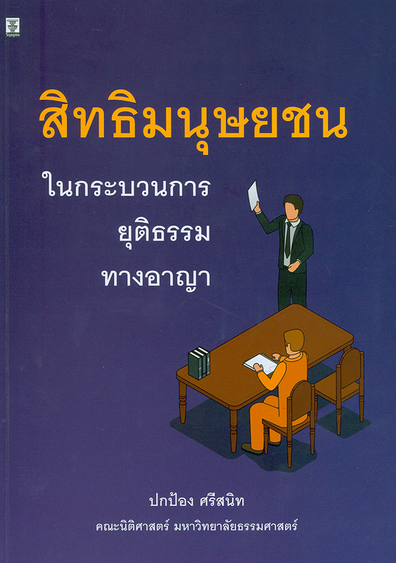https://lms.nhrc.or.th//_fulltext/cover/11297/20200805112318_1863.jpg