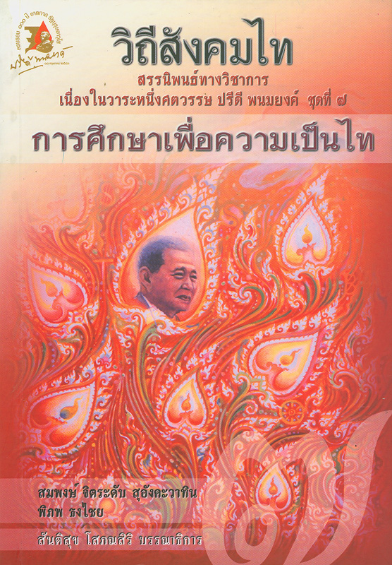 https://lms.nhrc.or.th//_fulltext/cover/1131/20130222094734_2647.jpg
