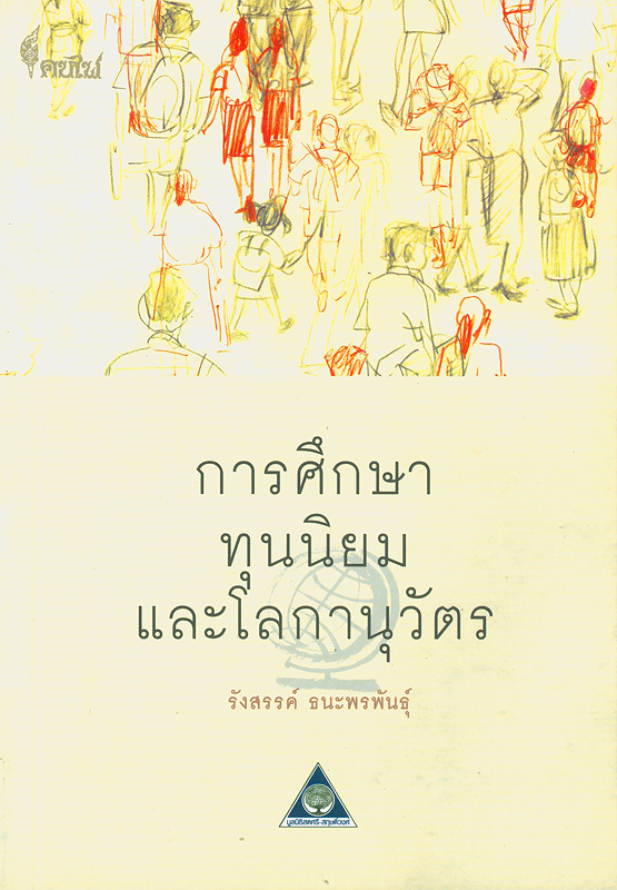 https://lms.nhrc.or.th//_fulltext/cover/1132/20130222094755_2626.jpg