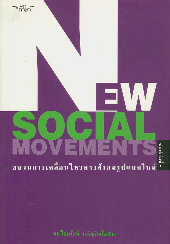 https://lms.nhrc.or.th//_fulltext/cover/1137/20130222095022_2301.jpg
