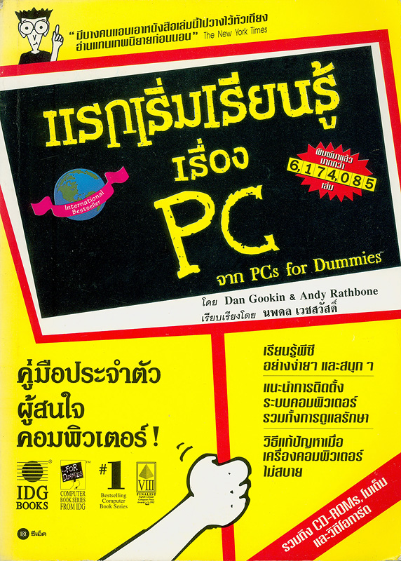  แรกเริ่มเรียนรู้เรื่อง PC 