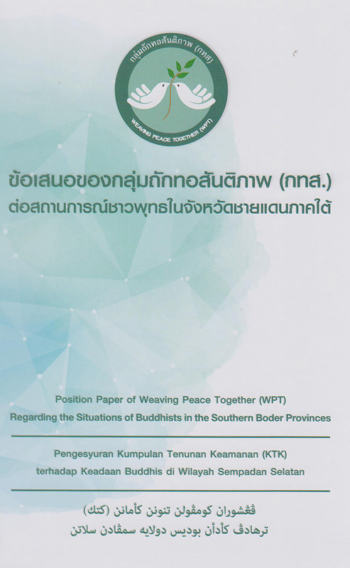 https://lms.nhrc.or.th//_fulltext/cover/11427/20200804102626_3833.jpg