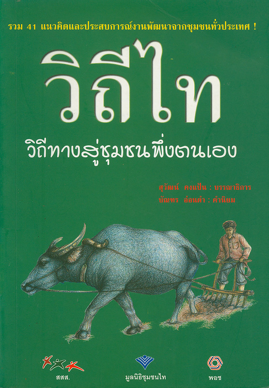 https://lms.nhrc.or.th//_fulltext/cover/1145/20130222095547_787.jpg