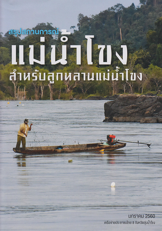 https://lms.nhrc.or.th//_fulltext/cover/11464/20200814093855_3539.jpg