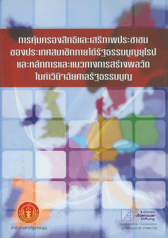 https://lms.nhrc.or.th//_fulltext/cover/117/20130128101416_3577.jpg