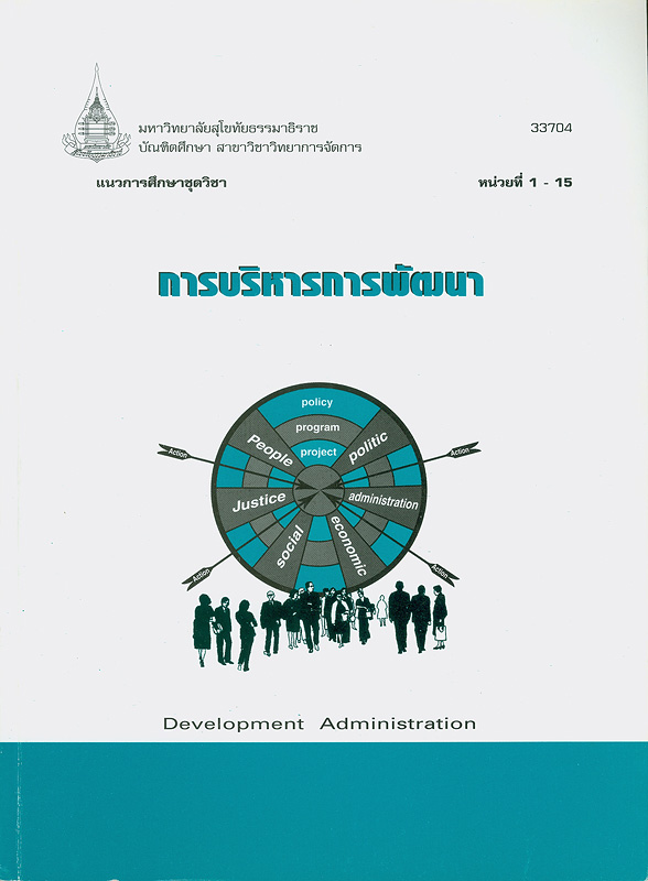https://lms.nhrc.or.th//_fulltext/cover/1194/20130525112033_3486.jpg
