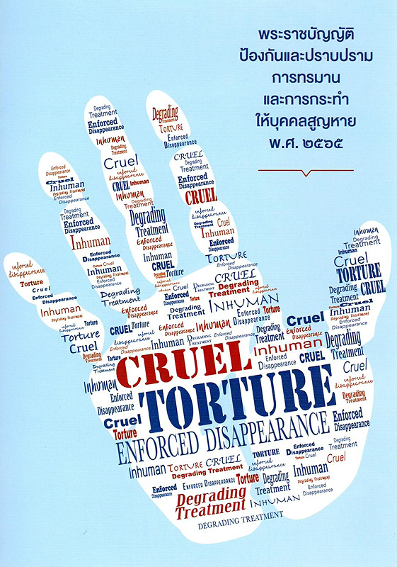 https://lms.nhrc.or.th//_fulltext/cover/11949/20240312141743_4443.jpg