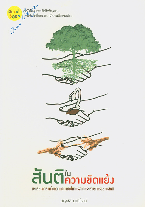 https://lms.nhrc.or.th//_fulltext/cover/12005/20200526110909_1611.jpg