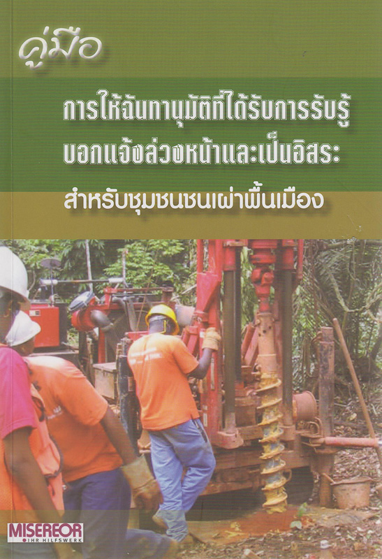 https://lms.nhrc.or.th//_fulltext/cover/12045/20200810142231_2510.jpg