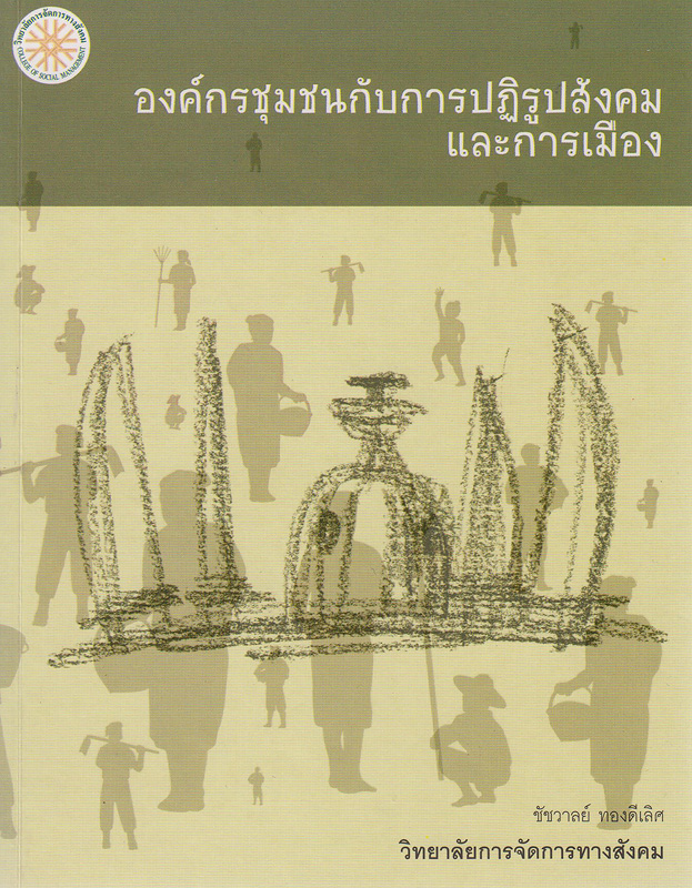 https://lms.nhrc.or.th//_fulltext/cover/12062/20200820150424_3563.jpg