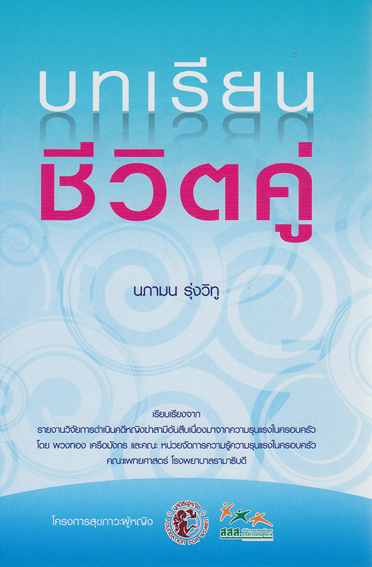 https://lms.nhrc.or.th//_fulltext/cover/12075/20200820151003_2708.jpg