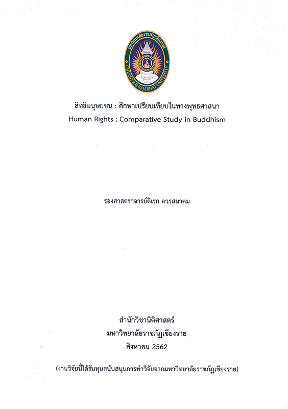 https://lms.nhrc.or.th//_fulltext/cover/12092/20230713160325_606.jpg