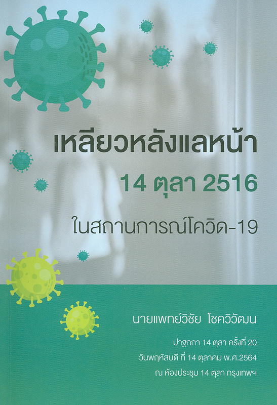 https://lms.nhrc.or.th//_fulltext/cover/12137/20211224135407_2313.jpg