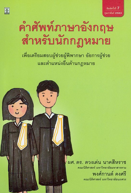https://lms.nhrc.or.th//_fulltext/cover/12160/20201125154954_1658.jpg