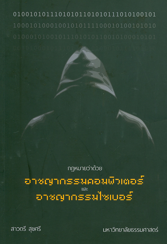 https://lms.nhrc.or.th//_fulltext/cover/12161/20201201144028_3029.jpg