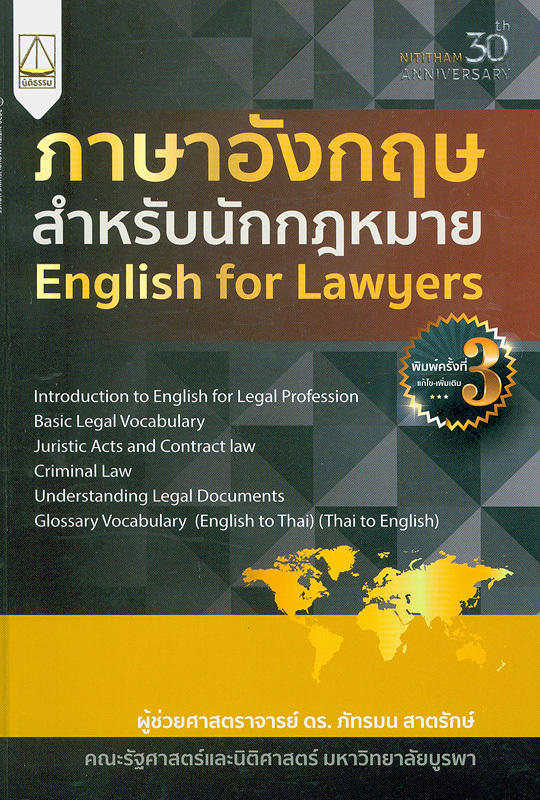 https://lms.nhrc.or.th//_fulltext/cover/12190/20201127150216_3798.jpg