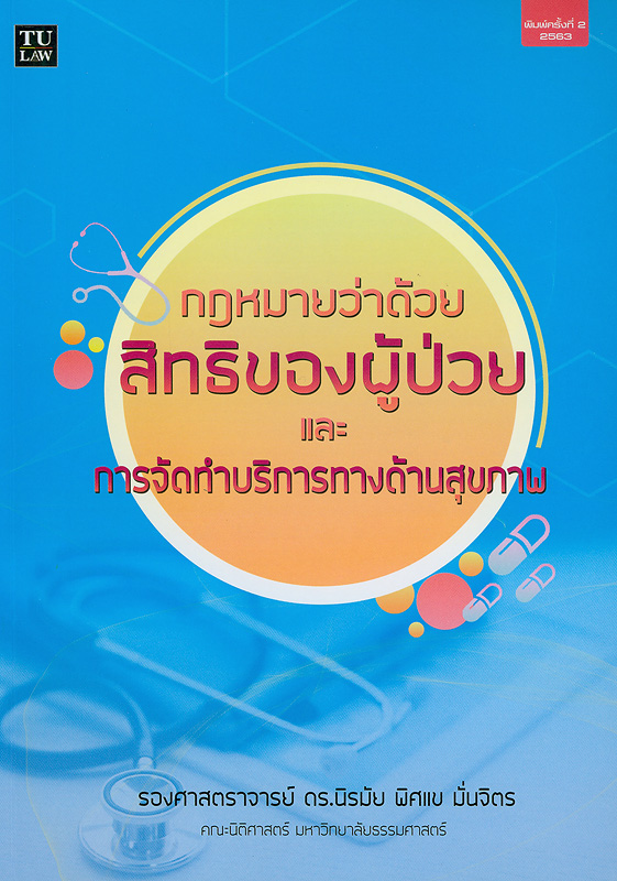 https://lms.nhrc.or.th//_fulltext/cover/12196/20201130160449_2835.jpg