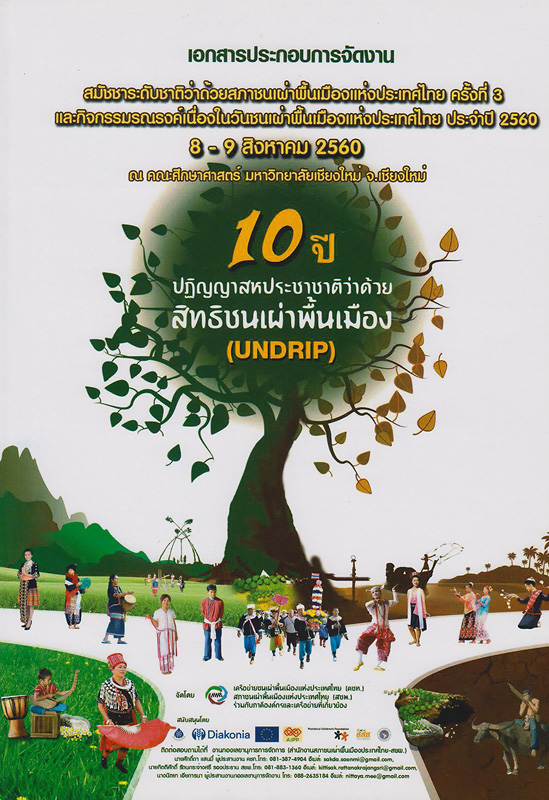 https://lms.nhrc.or.th//_fulltext/cover/12335/20201223094756_1558.jpg