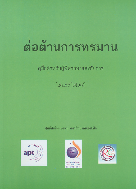 https://lms.nhrc.or.th//_fulltext/cover/12373/20210223114943_2155.jpg