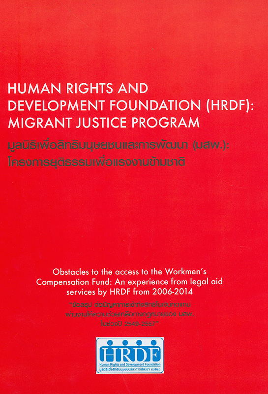 https://lms.nhrc.or.th//_fulltext/cover/12388/20210223115005_232.jpg