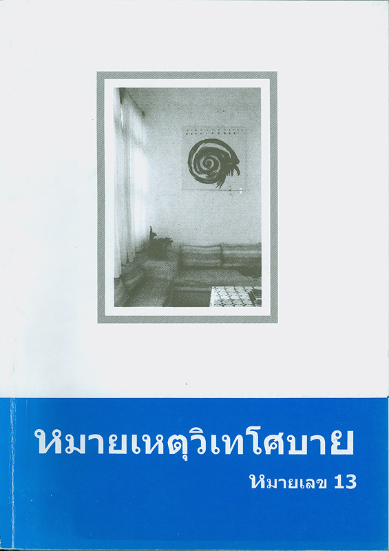 https://lms.nhrc.or.th//_fulltext/cover/1261/20130713124459_4440.jpg