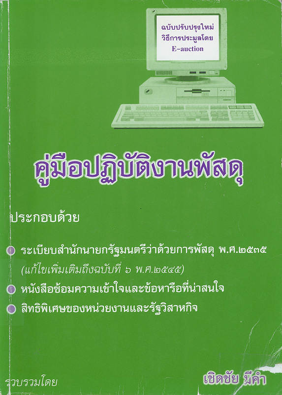 https://lms.nhrc.or.th//_fulltext/cover/1285/20130223103958_1670.jpg