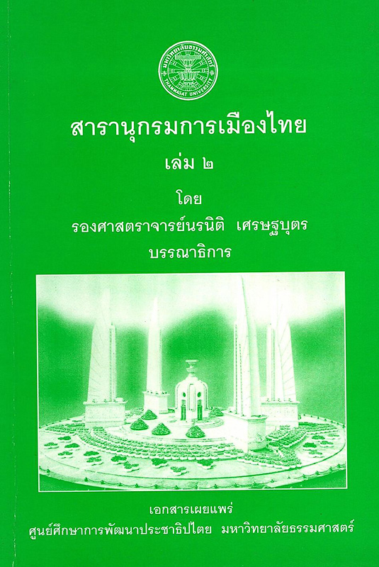 https://lms.nhrc.or.th//_fulltext/cover/12856/20240515143242_2283.jpg