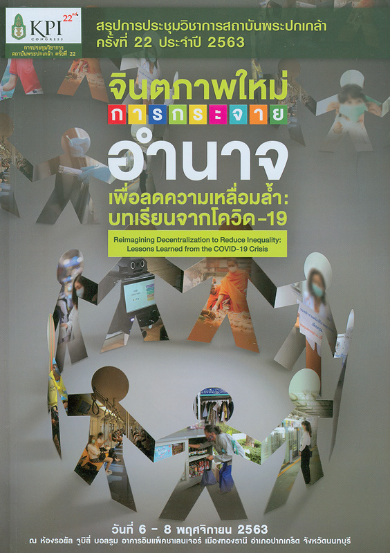 https://lms.nhrc.or.th//_fulltext/cover/12978/20220909134852_1752.jpg